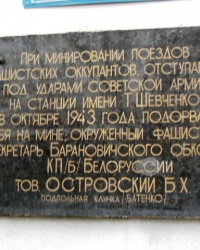 Памятная доска Островскому Б.Х. в г. Смела
