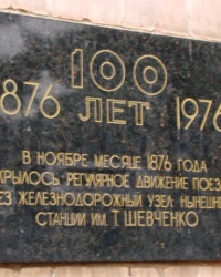100 лет со дня открытия ЖД узла в г. Смела