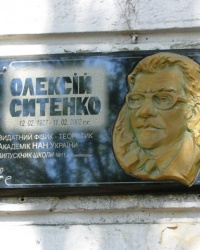 Памятная доска Ситенко Алексей Григорьевич в г. Краматорск
