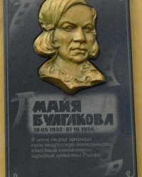 Памятная доска Булгакова Майя в г. Краматорск