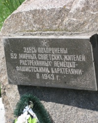 Могила 52 мирных жителей с. Белозерье