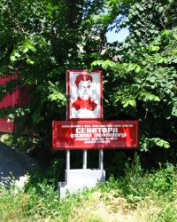 Памятный знак Сенатору В.Т. в г. Смела