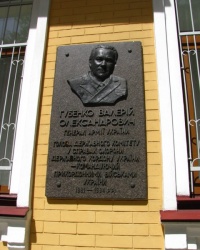 Памятная доска Губенко В.А. в г. Киев