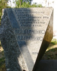 Мемориальный камень «Буряководам-пятисотенникам» в с. Староселье