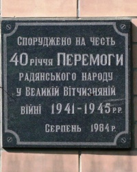 Памятная табличка в с. Млиев