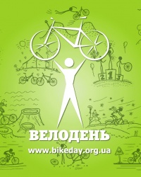 Велодень 2014 в г. Черкассы