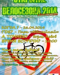 Открытие велосезона в Константиновке
