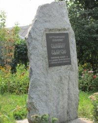 Пам'ятний знак полковнику Самійлу Самусю в м. Богуслав