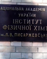 Пам'ятні дошки видатним хімікам на будівлі Інституту фізичної хімії, м. Київ