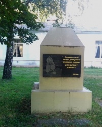 Пам'ятний знак засновнику села Великі Дмитровичі