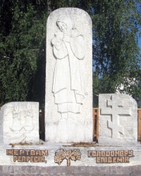 Пам'ятник жертвам Голодомору 1932-1933 років, с. Житні Гори