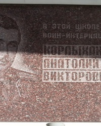 Мемориальные доски воинам-интернационалистам на школе №119 в г. Днепропетровск