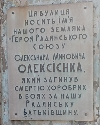 Памятна дошка на честь Олексієнка Олександра Миновича Героя Радянського союзу в м. Кривий Ріг