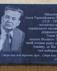 Меморіальна дошка на честь письменника Олеся Гончара в м. Дніпро