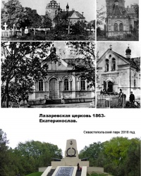 Лазаревская церковь. Намоленные места в Екатеринославе