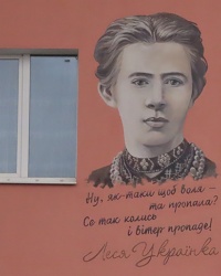 Мурал Леси Украинки в г. Днепр