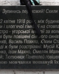 Мемориальная доска в честь свободолюбивых и непокорных гуляйпольцев