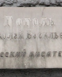 Аннотационная доска на ул. Гоголя, 1 в г. Днепропетровск