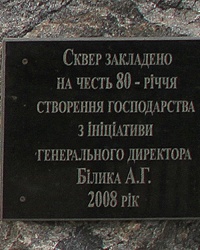 Памятный знак в честь закладки сквера в с.Николаевка