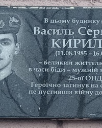 Мемориальні дошки воину АТО Кирилюку В.С. в м. Кам’янське