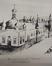 Воскресенская церковь со склепом Гнедина Д.Т. (разрушена в 1930 гг.) в с. Александровка