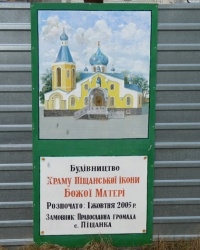 Храм Пещанской иконы Божьей Матери в Песчанке