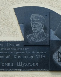Мемориальная доска штаб-квартире УПА 1945-1946 в с. Пуков
