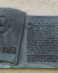 Памятная доска колхозу им. В.И. Ленина в с. Пилипец