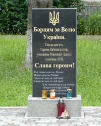 Памятный знак воинам АТО в поселке Воловец