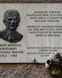Мемориальная доска учителю Дужею Н.Ю. в г. Берегово