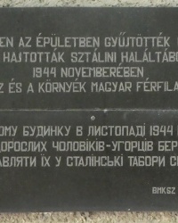 Памятная доска Сталинские лагеря смерти в 1944 году в г. Берегово