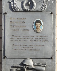 Мемориальная доска воину-интернационалисту Пустовар В.П. в Решетиловке