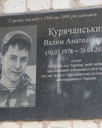 Мемориальная доска воину АТО Курячанский В.А. в г. Кривой Рог