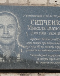 Мемориальна дошка військовому АТО Сипченко М.І. в м. Кривий Ріг