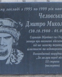 Мемориальная доска воину АТО Человский Д.Н. в г. Кривой Рог