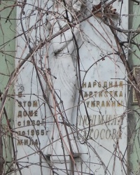 Мемориальная доска народной артистке Украины Сатосова Людмила в г. Одесса