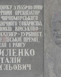 Мемориальная доска карабельностроителю  Ващиленко В.В. в г. Николаев