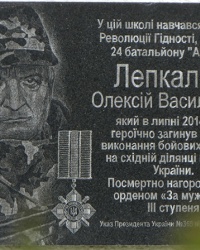 Мемориальная доска воину АТО Лепкалюк А.В. в с. Старый Косов