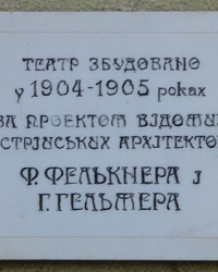 Пам'ятна дошка австрійським архітекторам в м. Чернівці