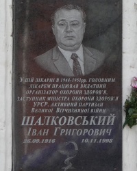 Мемориальная доска врачу Шалковский И.В. в пгт. Брацлав