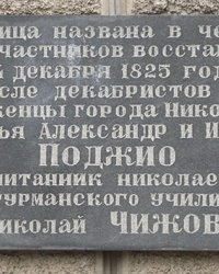 Памятная доска в честь участников восстания Декабристов в г. Николаев