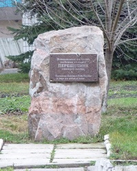 Памятный знак в честь города Перещепино