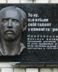 Мемориальная доска архитектору Новосельскому М.А. в г. Ахтырка