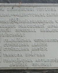 Памятная доска почетных званией Глуховских (1943 г.) в г. Глухов
