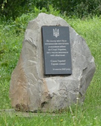 Памятный знак воинам АТО в г. Сумы