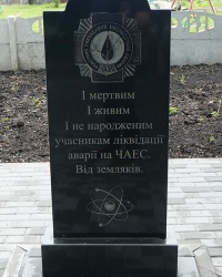 Памятный знак в честь участников ликвидации аварии на ЧАЭС в с. Крысино