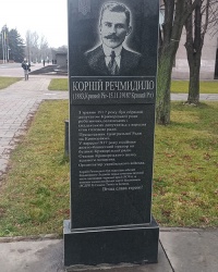 Мемориальная плита организатору украинского войска Речмидило К. М. в г. Кривой Рог