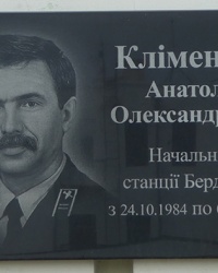 Мемориальная доска начальнику станции Бердянск Клименкову А.А