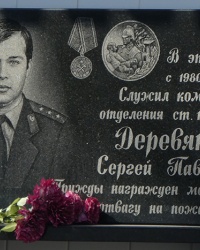 Мемориальная доска пожарнику Деревянко С.П. в г. Харьков