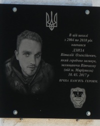 Мемориальна дошка воїну АТО Дзиза В.О. в с. Смирнове
